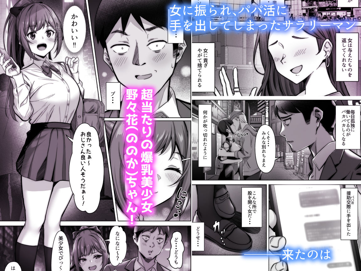 野々花ちゃんのパパ活日記（ダイヤリー）【重戦車うさぎ隊】エロ同人 | 無料エロ漫画大全R18
