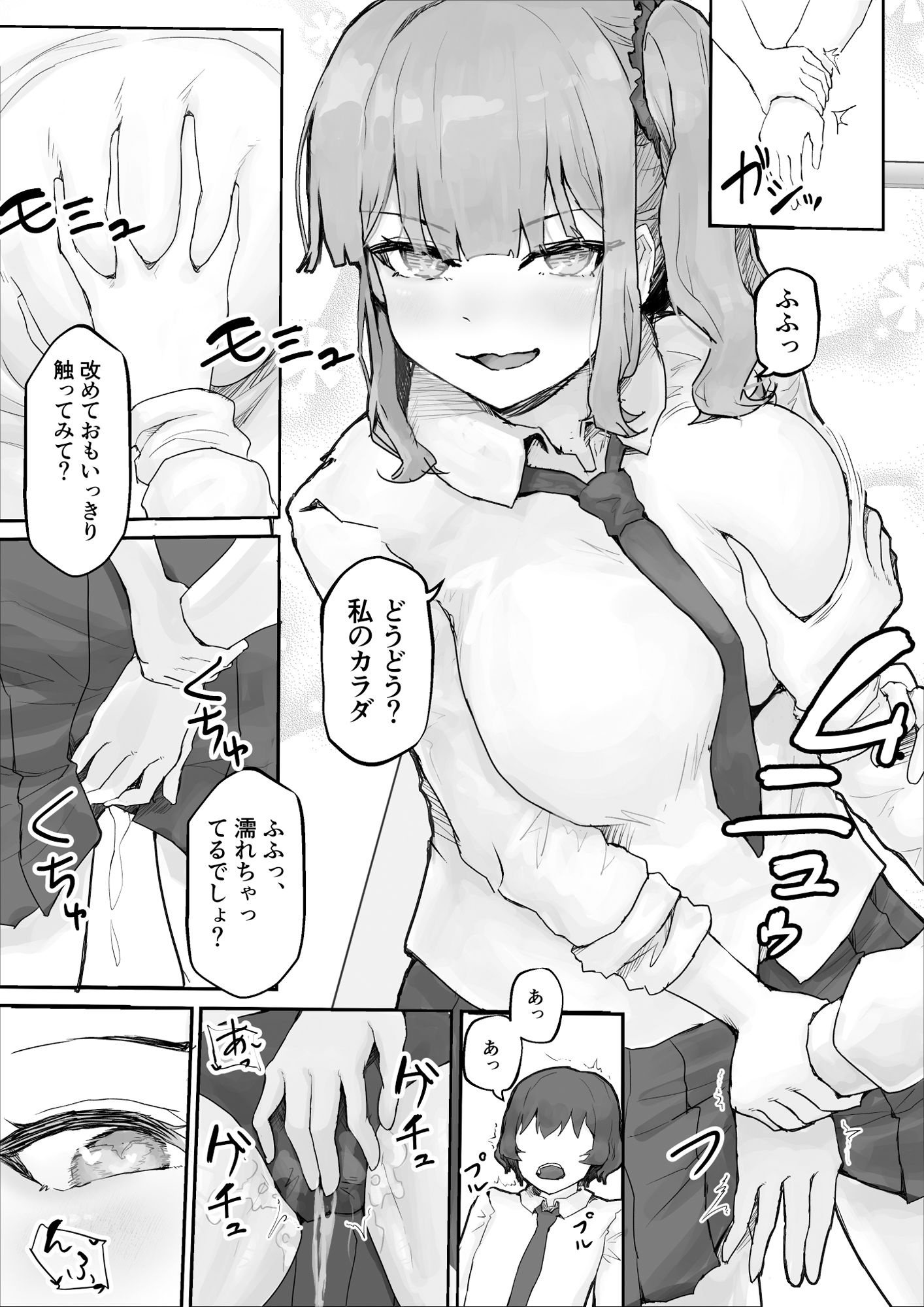 巨乳ギャルはデカチン中毒 〜巨根陰キャを食べつくす〜【Hokke】エロ同人 巨乳ギャルはデカチン中毒 〜巨根陰キャを食べつくす〜【Hokke】エロ同人 | 無料エロ漫画大全R18