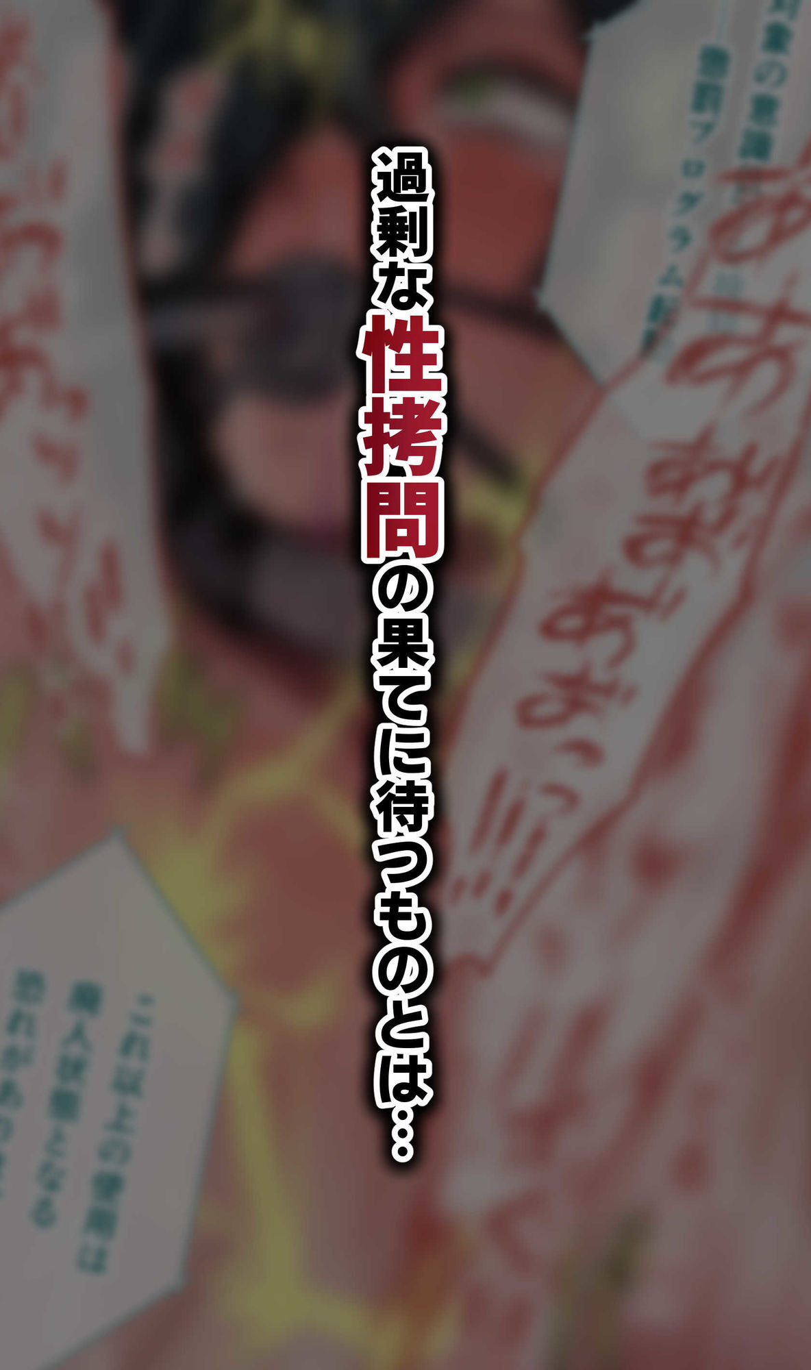 脱法TS治療志願者の末路〜精神崩壊するまで地獄アクメ機械姦〜【10shock】エロ同人 | 無料エロ漫画大全R18