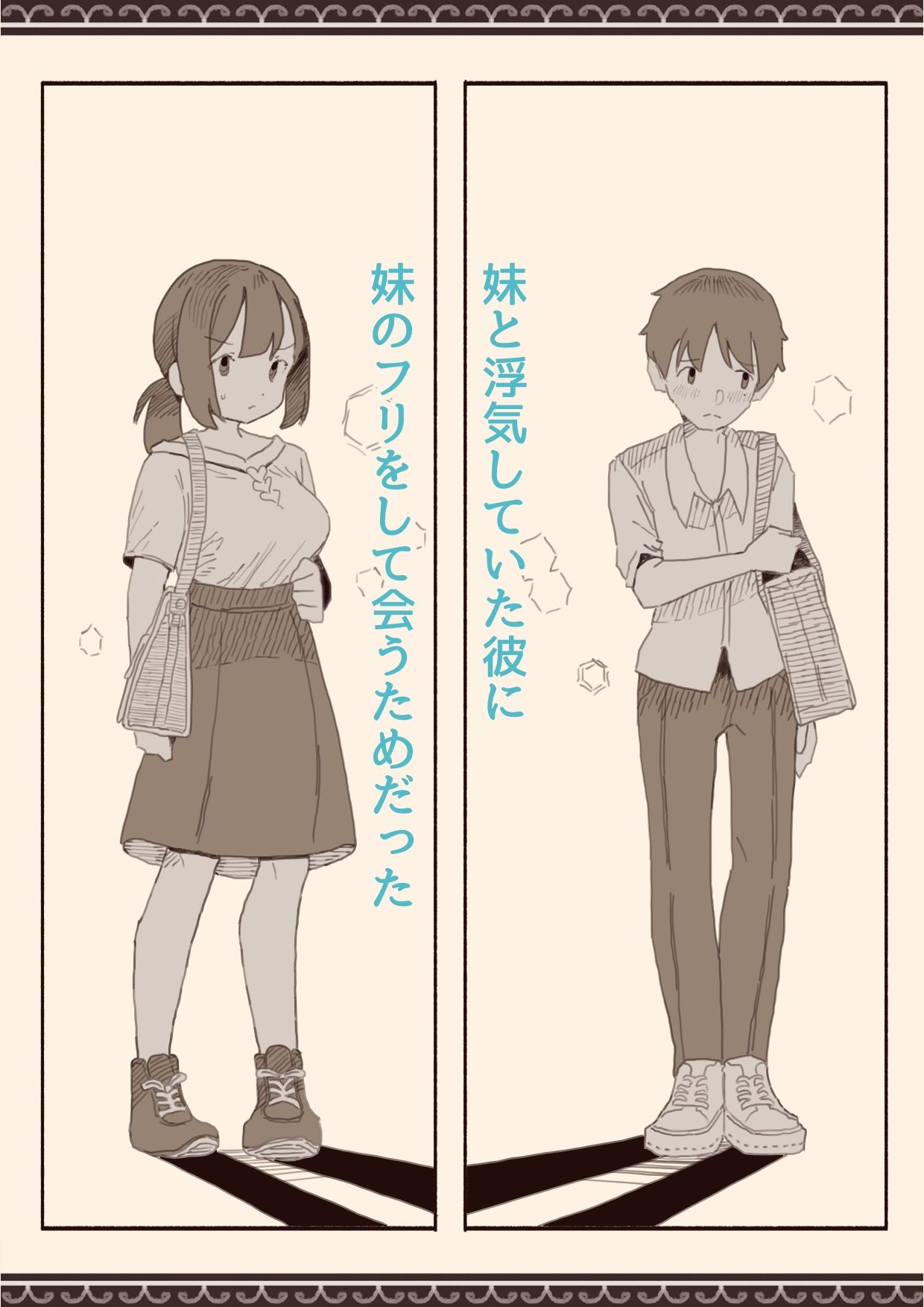 好きな人の双子の妹と3【けもみみ駅】エロ同人 好きな人の双子の妹と3【けもみみ駅】エロ同人 | 無料エロ漫画大全R18