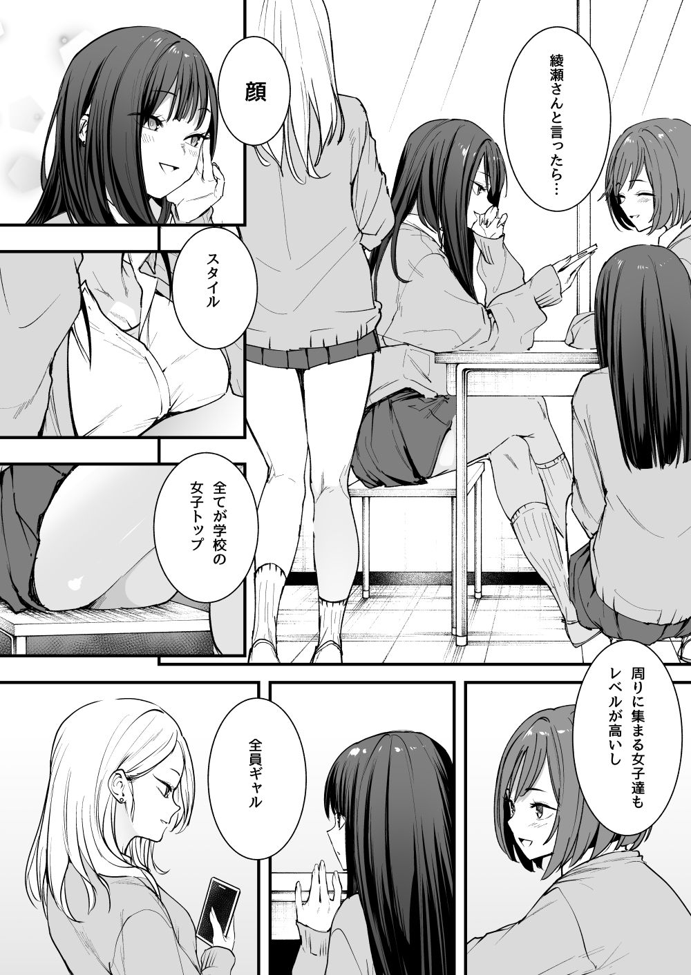 オタクの僕が一軍ギャルと付き合えるまでの話【フグタ家】エロ同人 オタクの僕が一軍ギャルと付き合えるまでの話【フグタ家】エロ同人 | 無料エロ漫画大全R18