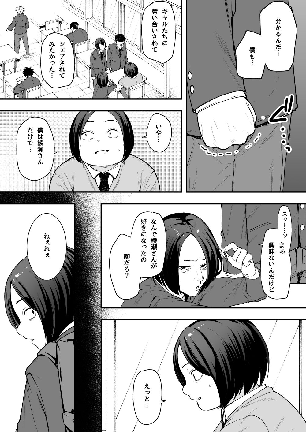 オタクの僕が一軍ギャルと付き合えるまでの話【フグタ家】エロ同人 オタクの僕が一軍ギャルと付き合えるまでの話【フグタ家】エロ同人 | 無料エロ漫画大全R18