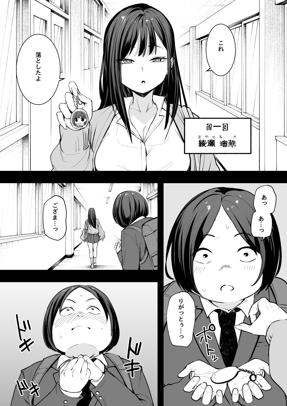 オタクの僕が一軍ギャルと付き合えるまでの話【フグタ家】エロ同人 オタクの僕が一軍ギャルと付き合えるまでの話【フグタ家】エロ同人 | 無料エロ漫画大全R18