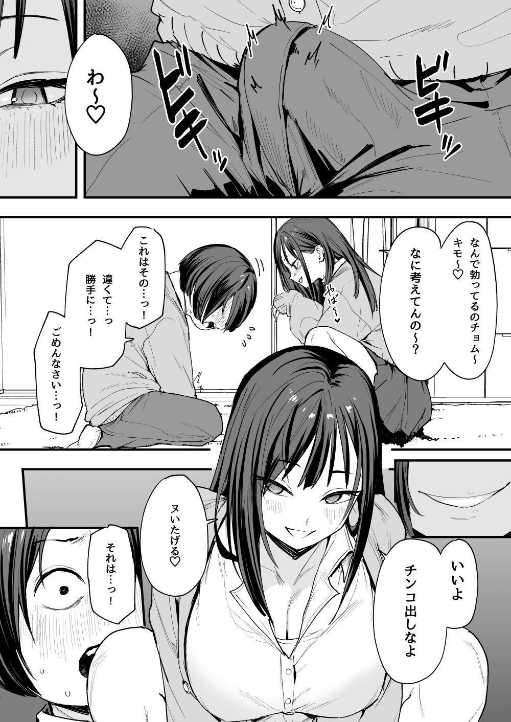 オタクの僕が一軍ギャルと付き合えるまでの話【フグタ家】エロ同人 オタクの僕が一軍ギャルと付き合えるまでの話【フグタ家】エロ同人 | 無料エロ漫画大全R18