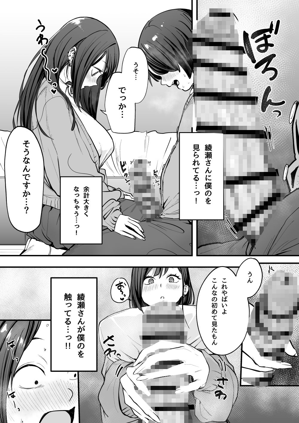 オタクの僕が一軍ギャルと付き合えるまでの話【フグタ家】エロ同人 オタクの僕が一軍ギャルと付き合えるまでの話【フグタ家】エロ同人 | 無料エロ漫画大全R18