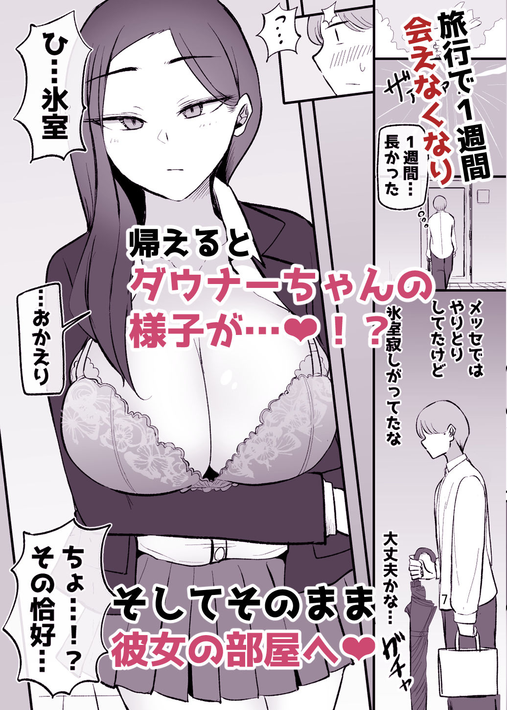ヤらせてくれる 幼馴染ダウナーちゃん【モノクロームシアター】エロ同人 | 無料エロ漫画大全R18