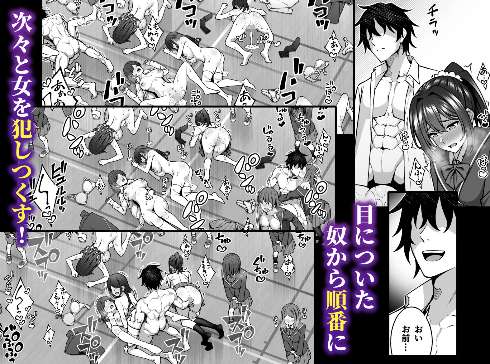 催●学園5 催●術でヤリ放題の学園ハーレムを手に入れた俺【どうしょく】エロ同人 | 無料エロ漫画大全R18