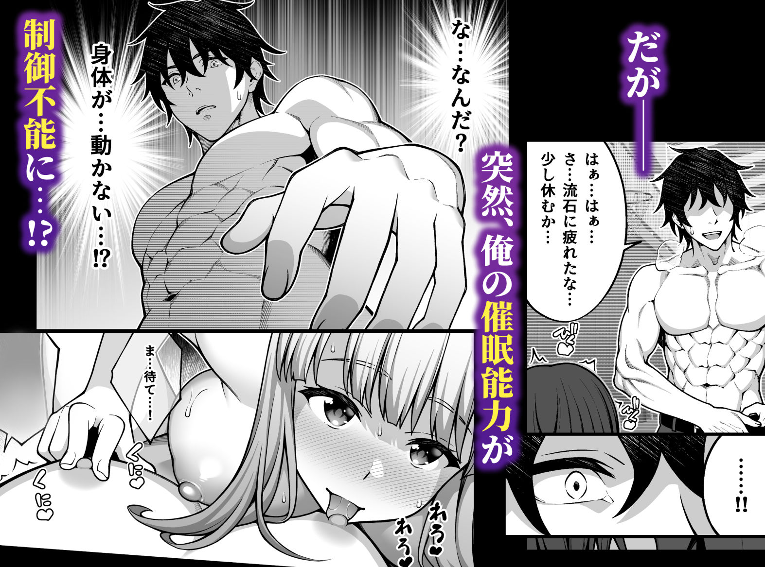 催●学園5 催●術でヤリ放題の学園ハーレムを手に入れた俺【どうしょく】エロ同人 | 無料エロ漫画大全R18