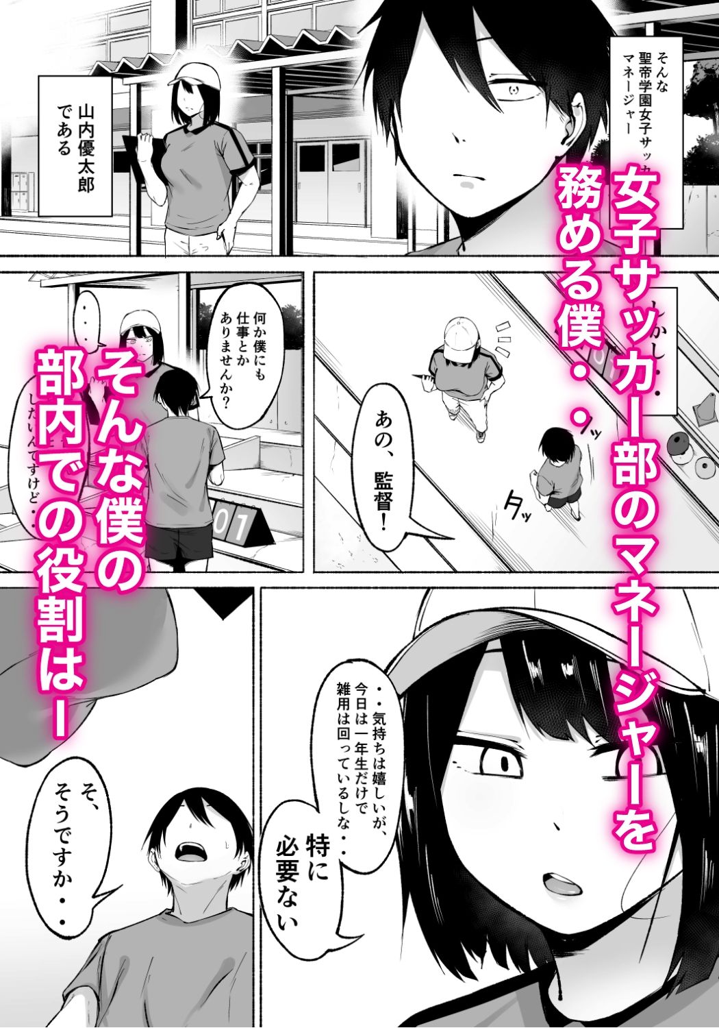 聖帝学園サッカー部の日常 前編【フェチ男】エロ同人 | 無料エロ漫画大全R18