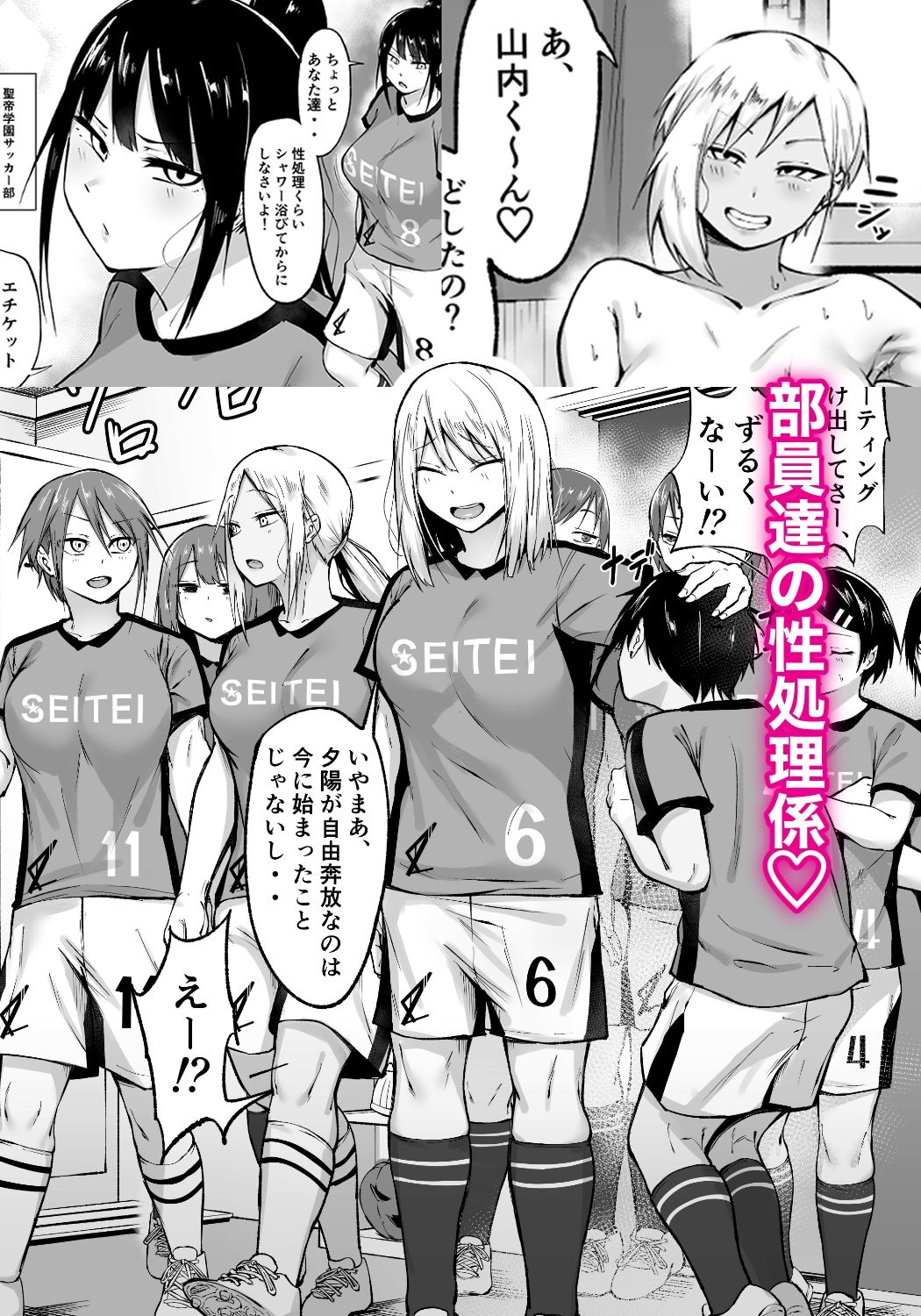 聖帝学園サッカー部の日常 前編【フェチ男】エロ同人 | 無料エロ漫画大全R18