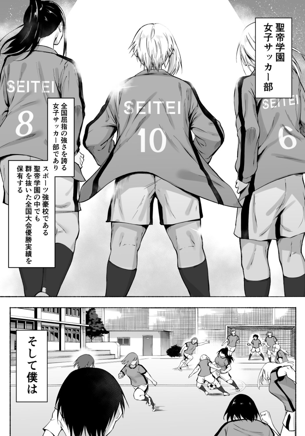 聖帝学園サッカー部の日常 前編【フェチ男】エロ同人 | 無料エロ漫画大全R18