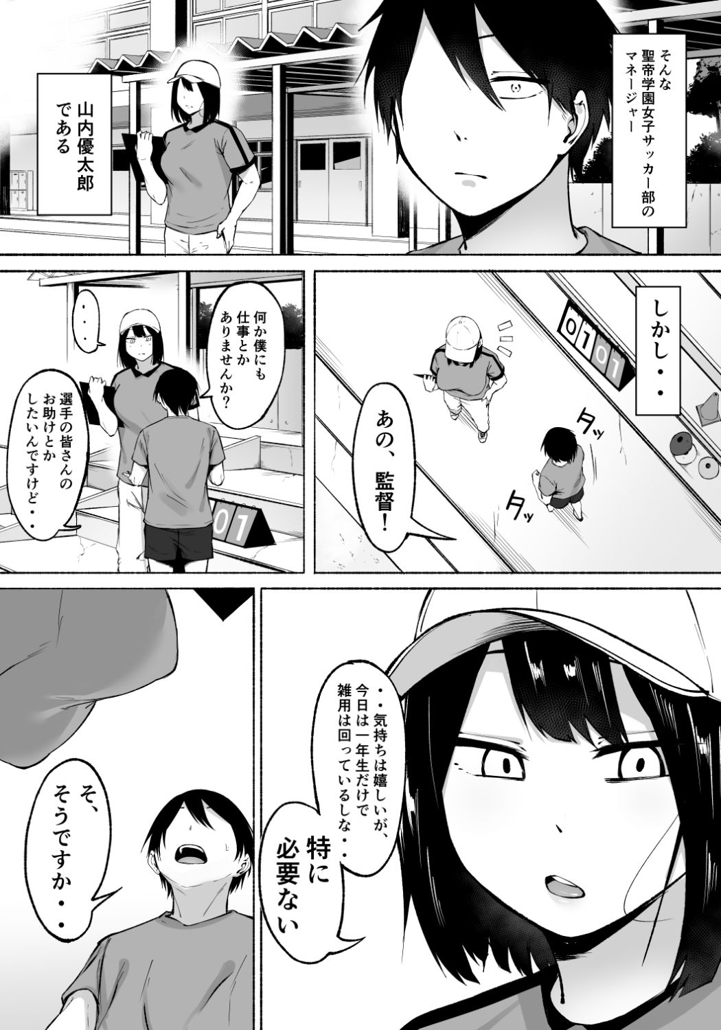 聖帝学園サッカー部の日常 前編【フェチ男】エロ同人 | 無料エロ漫画大全R18