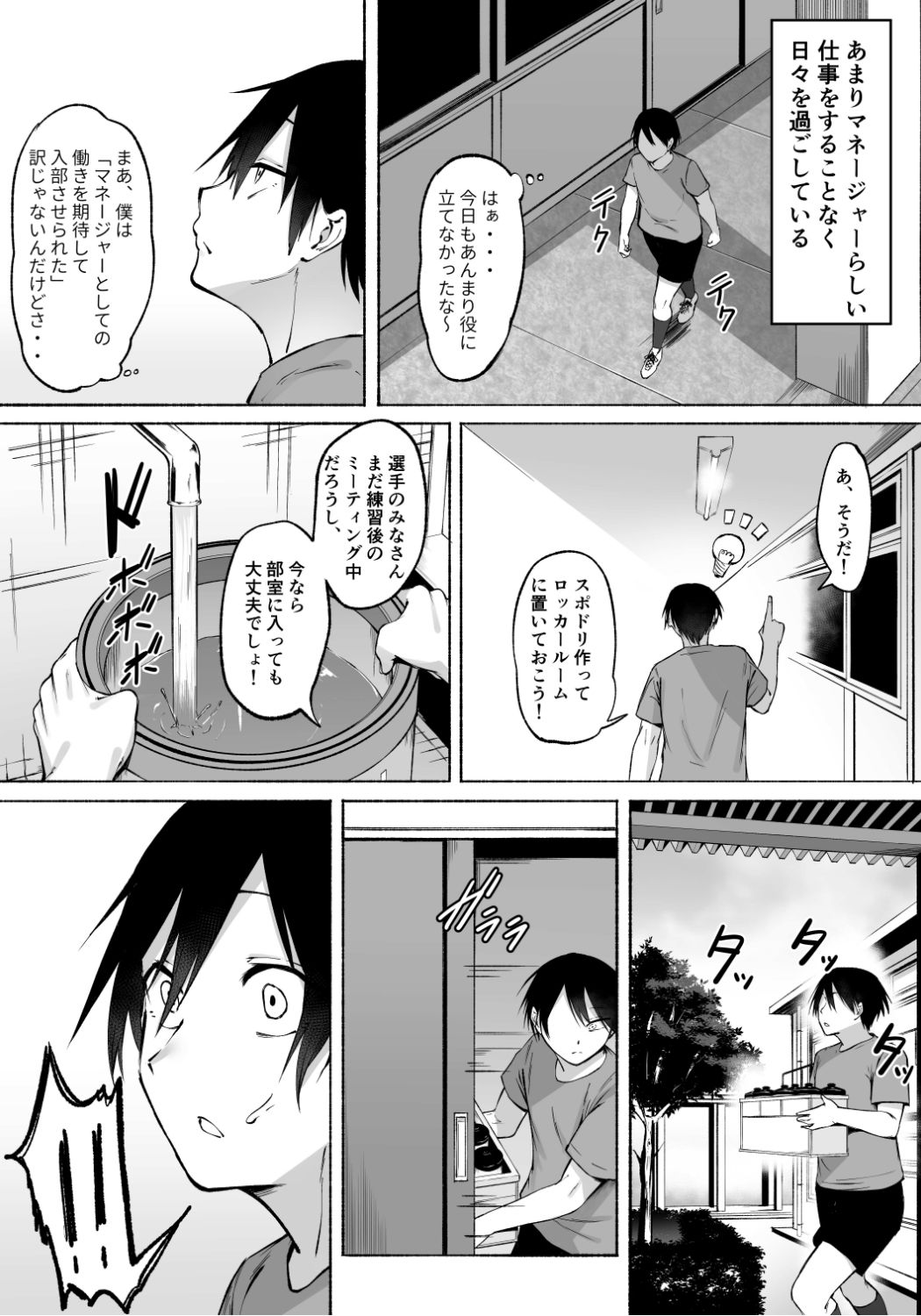 聖帝学園サッカー部の日常 前編【フェチ男】エロ同人 | 無料エロ漫画大全R18