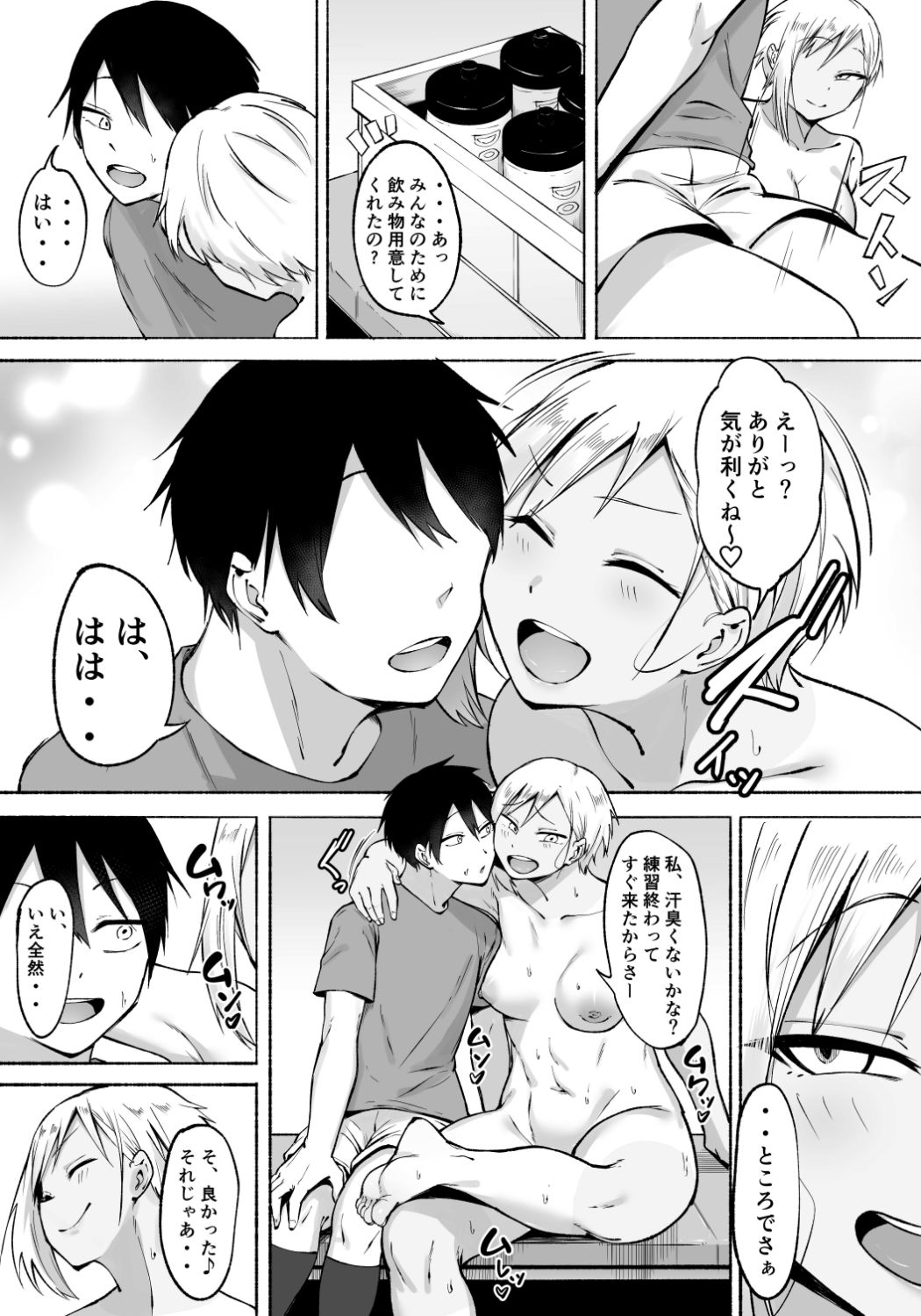 聖帝学園サッカー部の日常 前編【フェチ男】エロ同人 | 無料エロ漫画大全R18