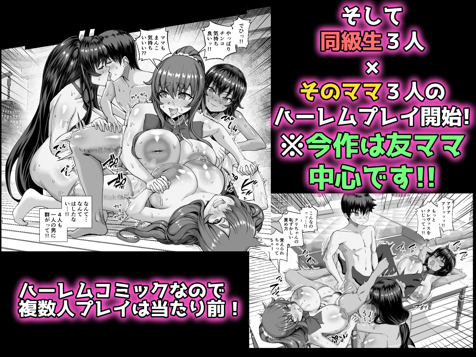 デカチンになったら巨乳幼馴染とその巨乳友達たちが発情してハーレムになった！！4 友ママ並べ【さいくら・のうしゅ】エロ同人 | 無料エロ漫画大全R18
