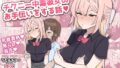 恋愛相談なんてほぼセックスですよねっ！？ 〜悪友後輩と一線超えてヤりまくる話〜【めんぼー】エロ同人 | 無料エロ漫画大全R18