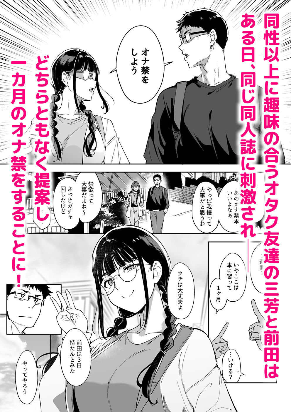 オタク友達とのセックスは最高に気持ちいい3【あるぷ】エロ同人 オタク友達とのセックスは最高に気持ちいい3【あるぷ】エロ同人 | 無料エロ漫画大全R18