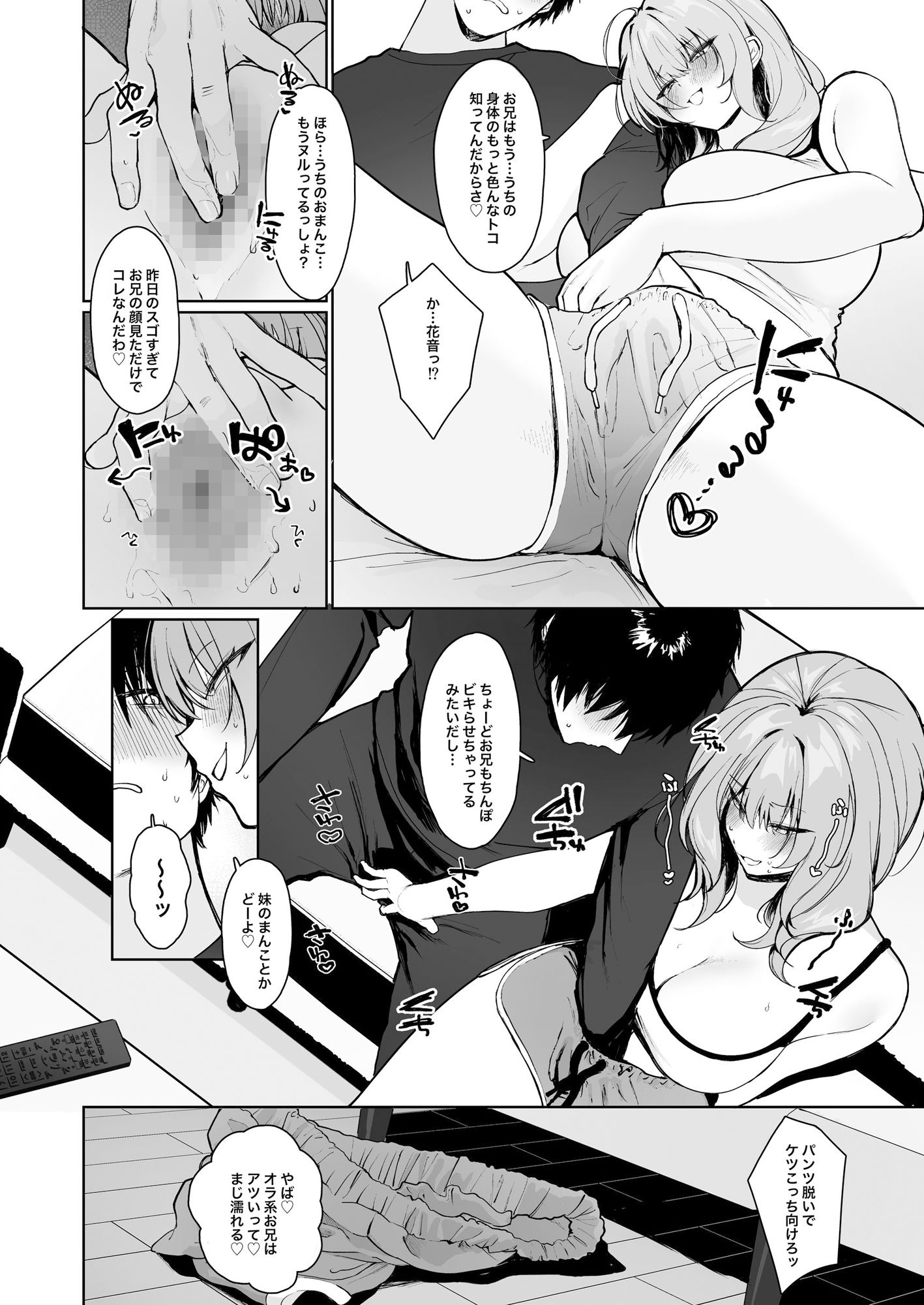 距離感がバグってる義妹が一生イチャラブしてくる【エルトリア】エロ同人 | 無料エロ漫画大全R18