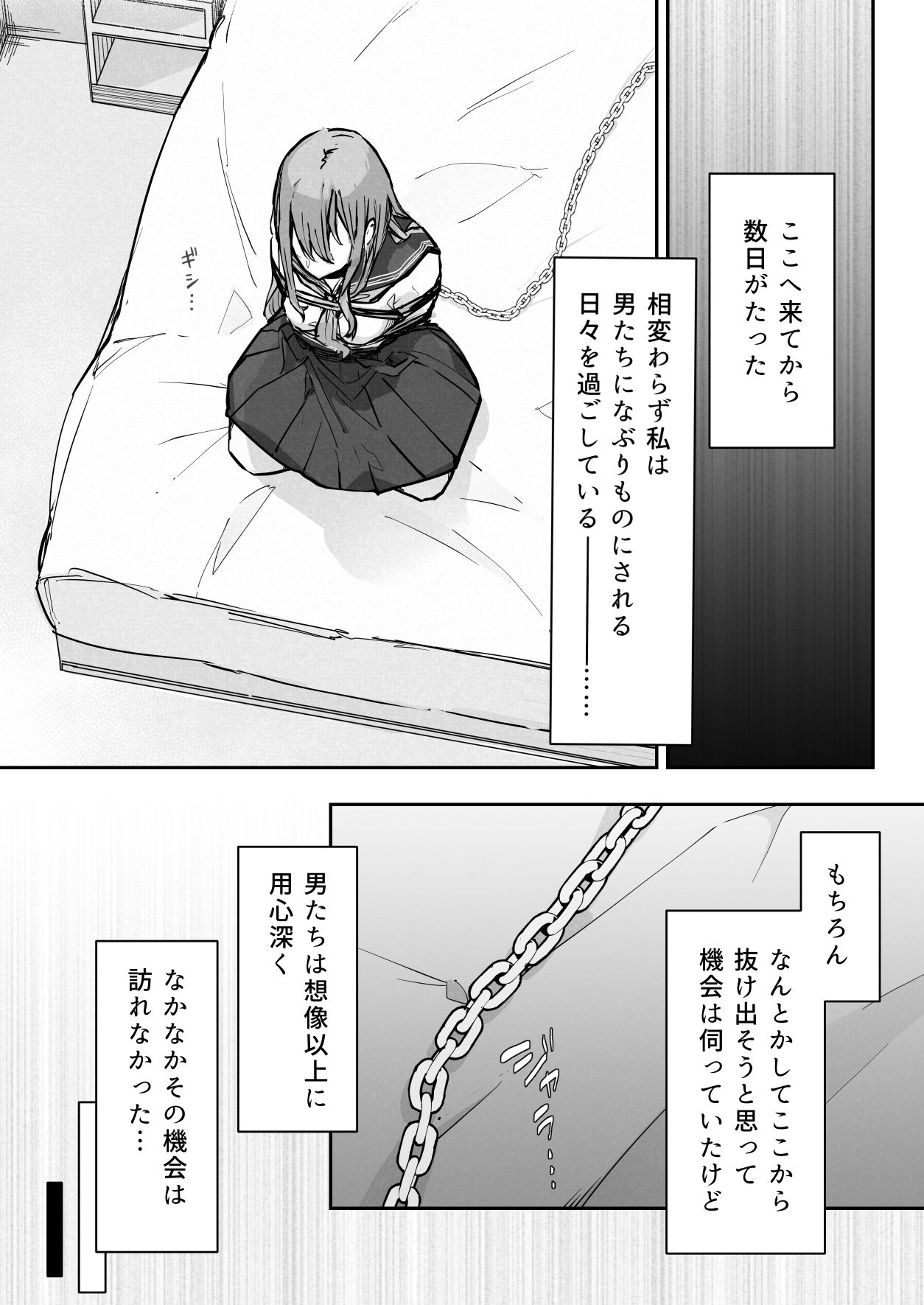 JK屈服拘束3 〜合気道少女が負けた日〜【なのなんの亭】エロ同人 | 無料エロ漫画大全R18