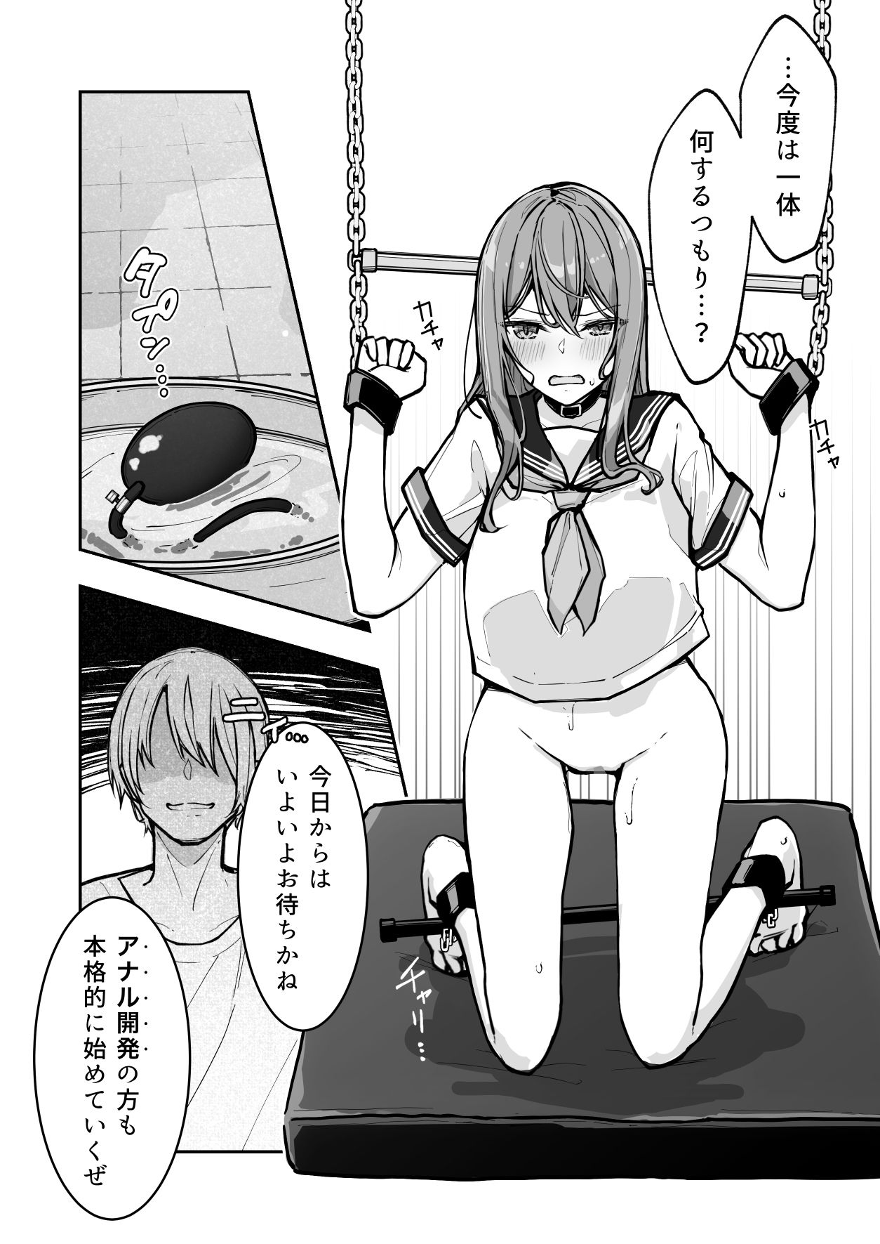 JK屈服拘束3 〜合気道少女が負けた日〜【なのなんの亭】エロ同人 | 無料エロ漫画大全R18