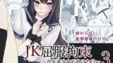 貞操帯のカギ、交換しようよ。【遊亀こねふ】エロ同人 | 無料エロ漫画大全R18