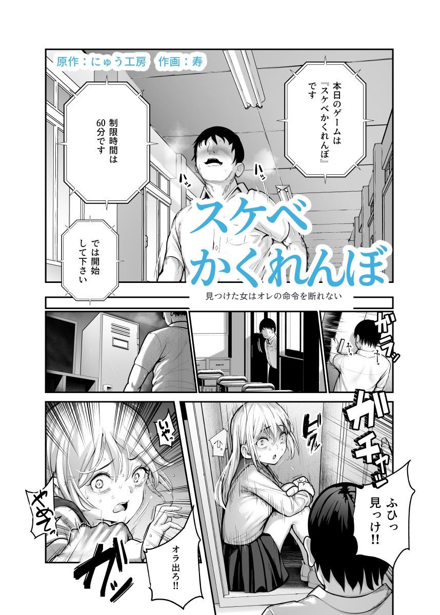 スケベかくれんぼEX 見つけた女はオレの命令を断れない【にゅう工房】エロ同人 スケベかくれんぼEX 見つけた女はオレの命令を断れない【にゅう工房】エロ同人 | 無料エロ漫画大全R18