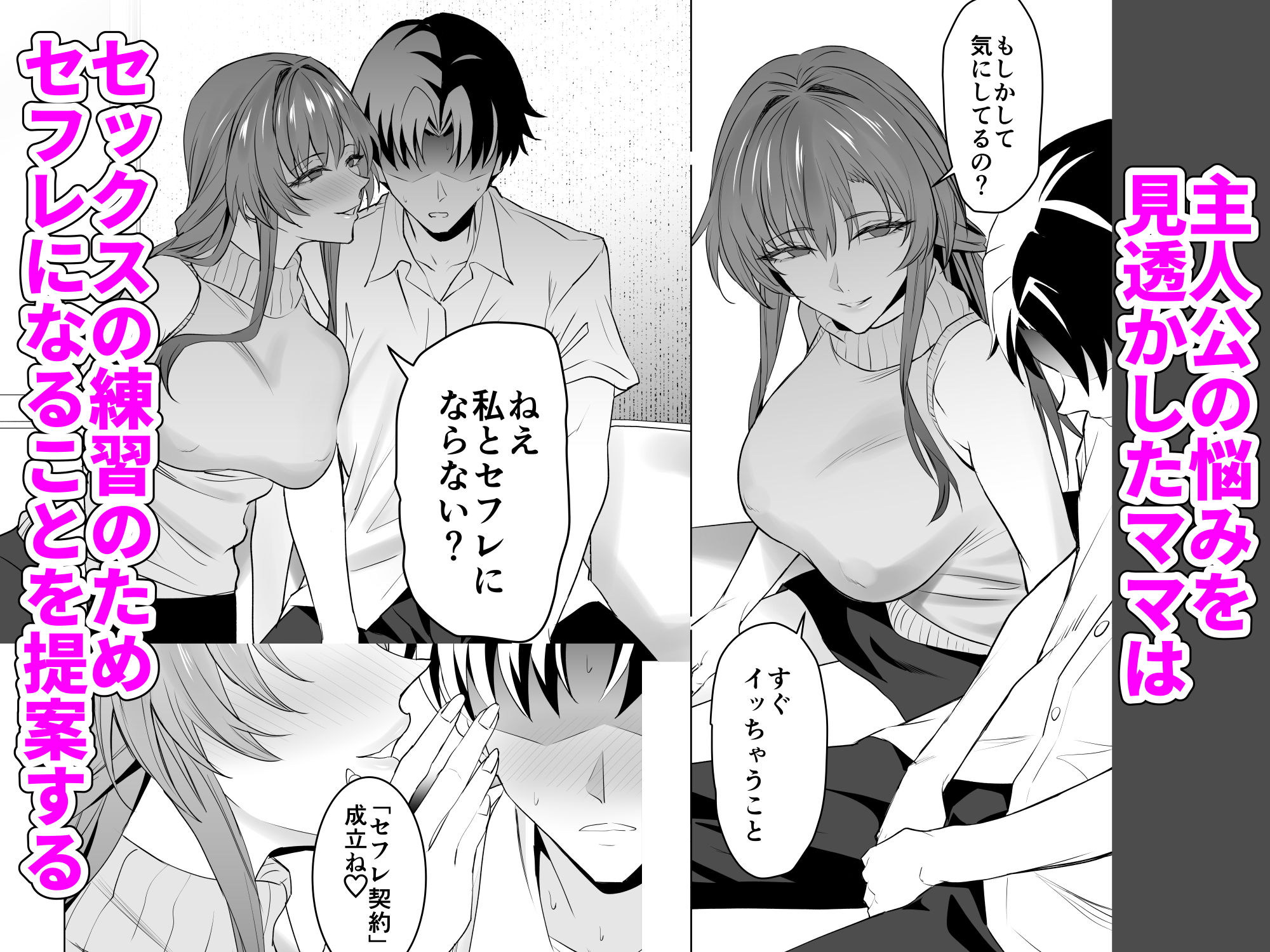 彼女のママとのセフレ契約【拡張パーツ（遠藤良危）】エロ同人 | 無料エロ漫画大全R18