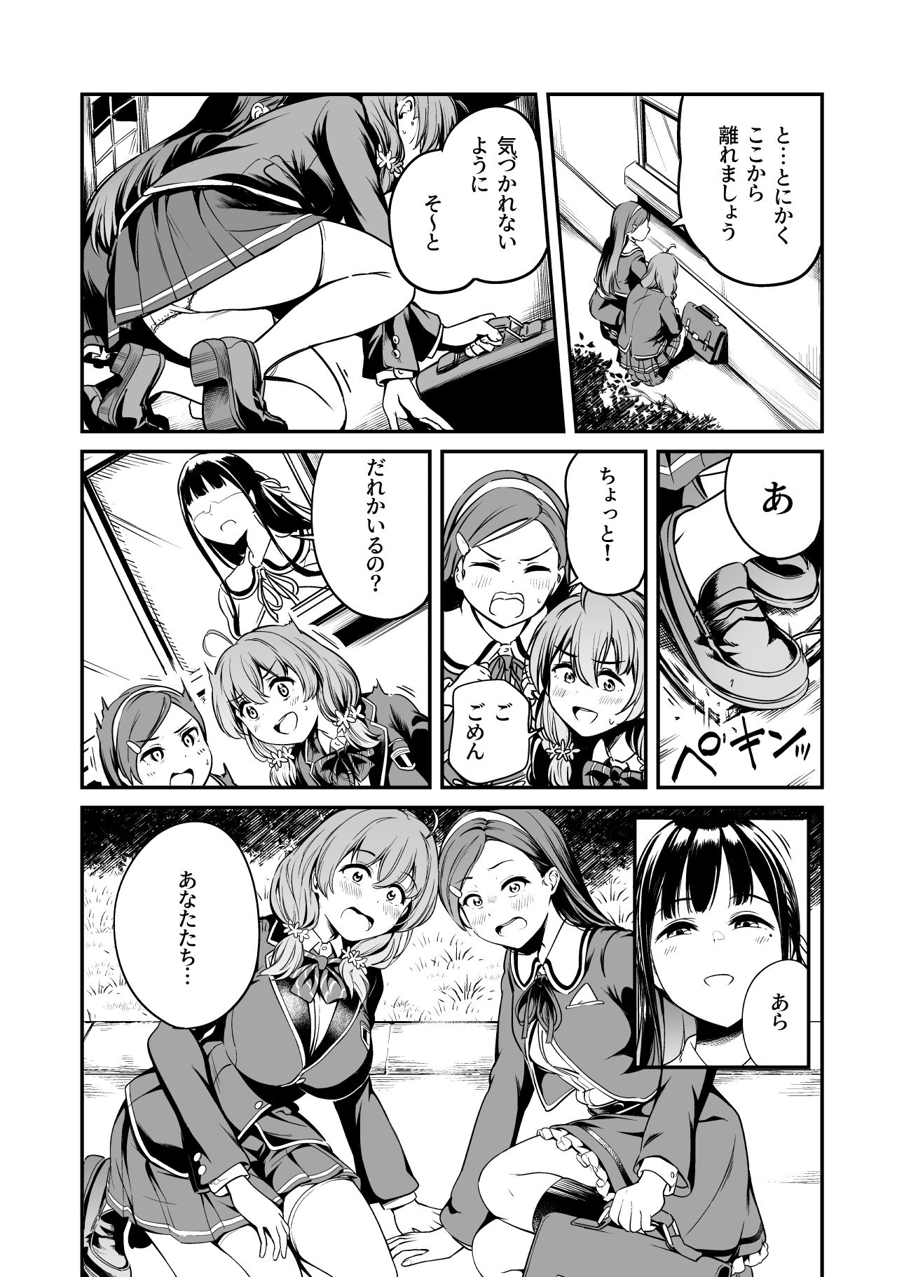 種付け自由学園4【パンダエキス】エロ同人 種付け自由学園4【パンダエキス】エロ同人 | 無料エロ漫画大全R18