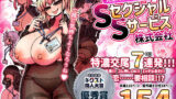 うららか裏フーゾク【エイトビート】エロ同人 | 無料エロ漫画大全R18