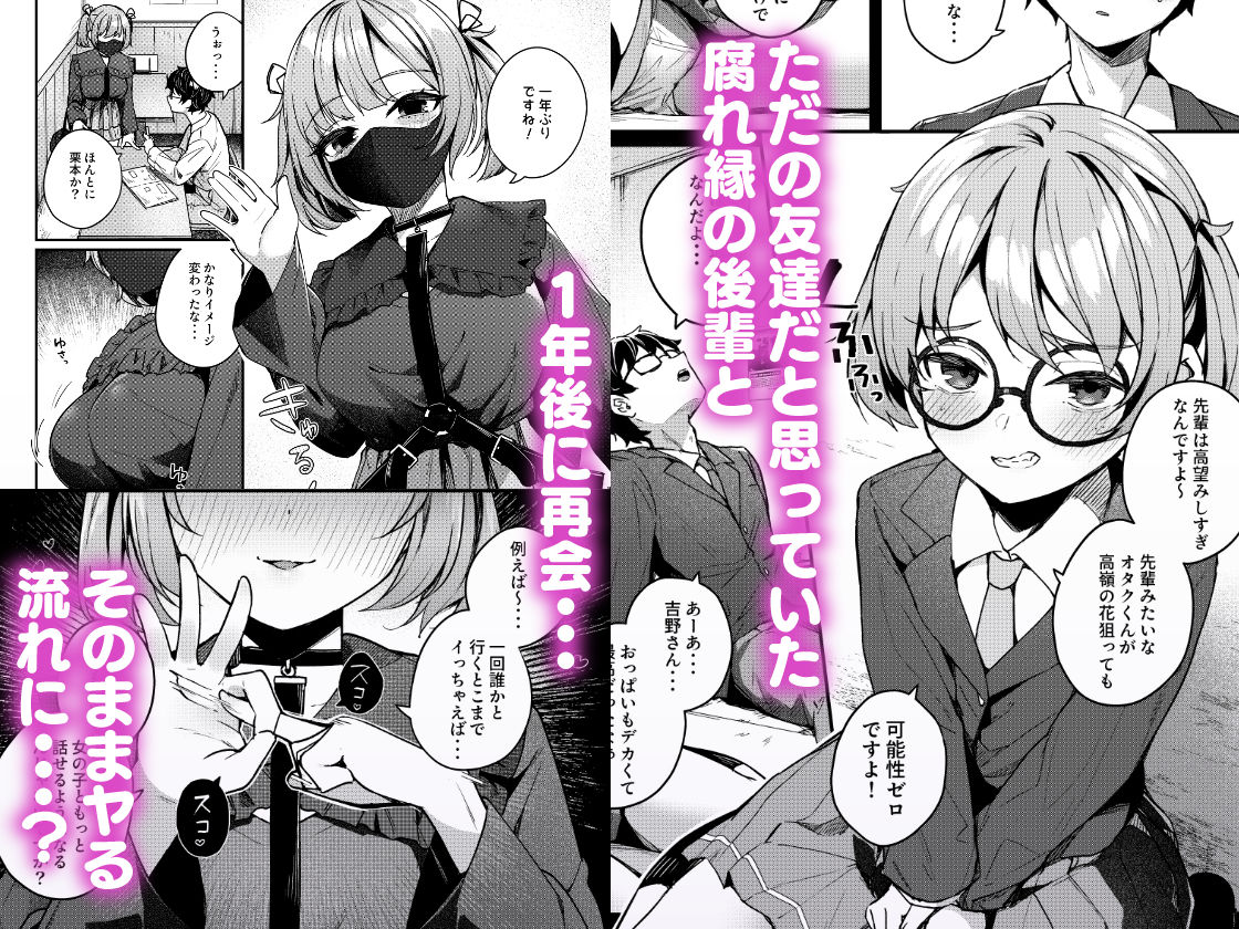 恋愛相談なんてほぼセックスですよねっ！？ 〜悪友後輩と一線超えてヤりまくる話〜【めんぼー】エロ同人 | 無料エロ漫画大全R18