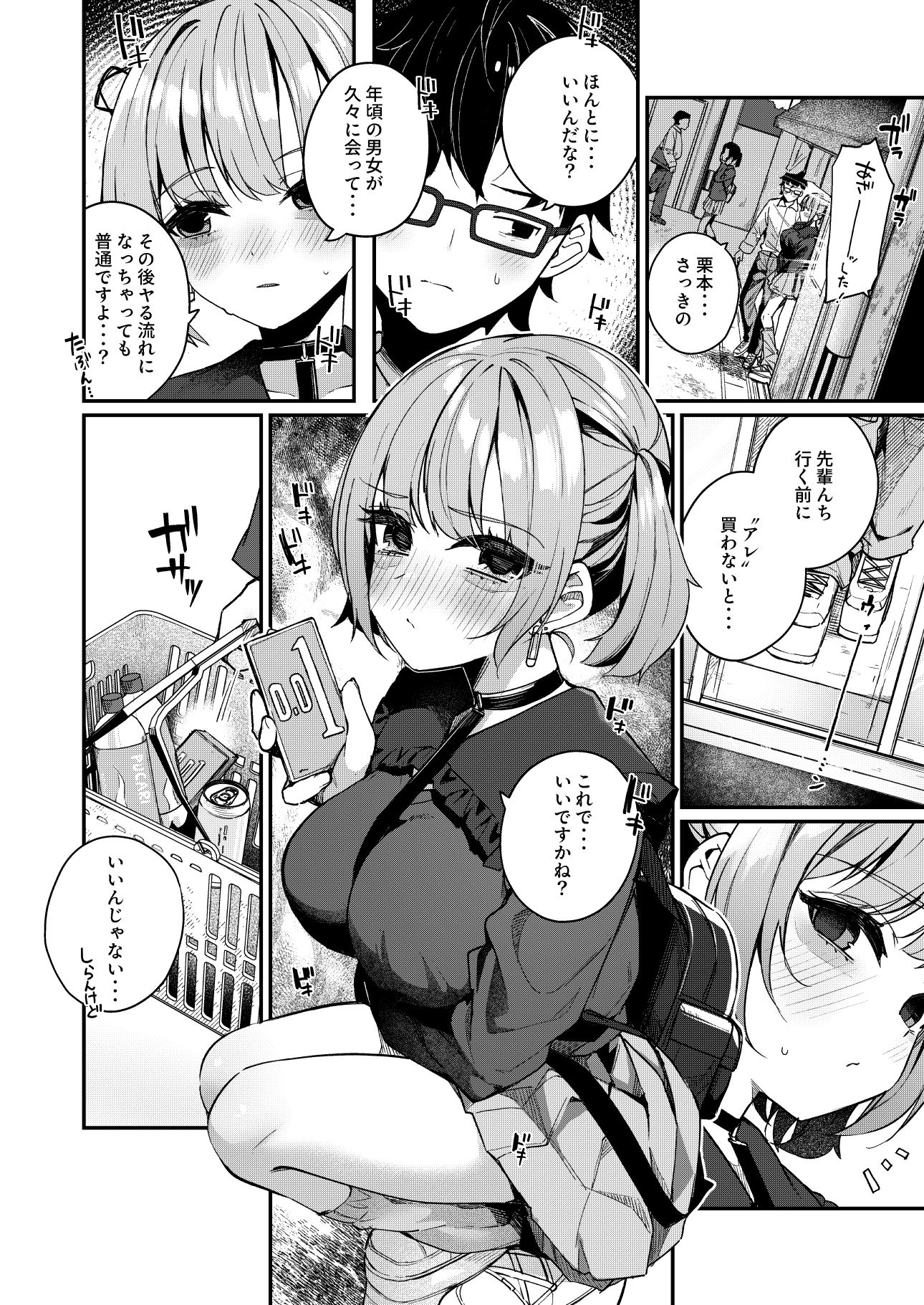 恋愛相談なんてほぼセックスですよねっ！？ 〜悪友後輩と一線超えてヤりまくる話〜【めんぼー】エロ同人 | 無料エロ漫画大全R18