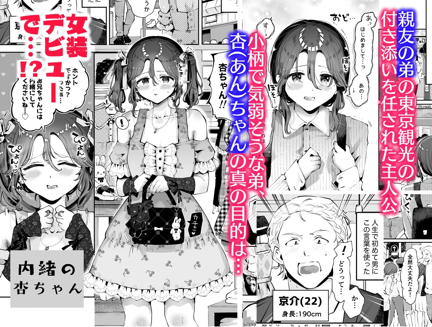 女装デビューした親友の弟とハメまくる『内緒の杏ちゃん』【瀬戸涼子】エロ同人 女装デビューした親友の弟とハメまくる『内緒の杏ちゃん』【瀬戸涼子】エロ同人 | 無料エロ漫画大全R18
