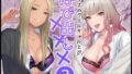 性指導員のお仕事6 生意気にも塩対応かましてきたのでわからせてあげた【まるころんど】エロ同人 | 無料エロ漫画大全R18