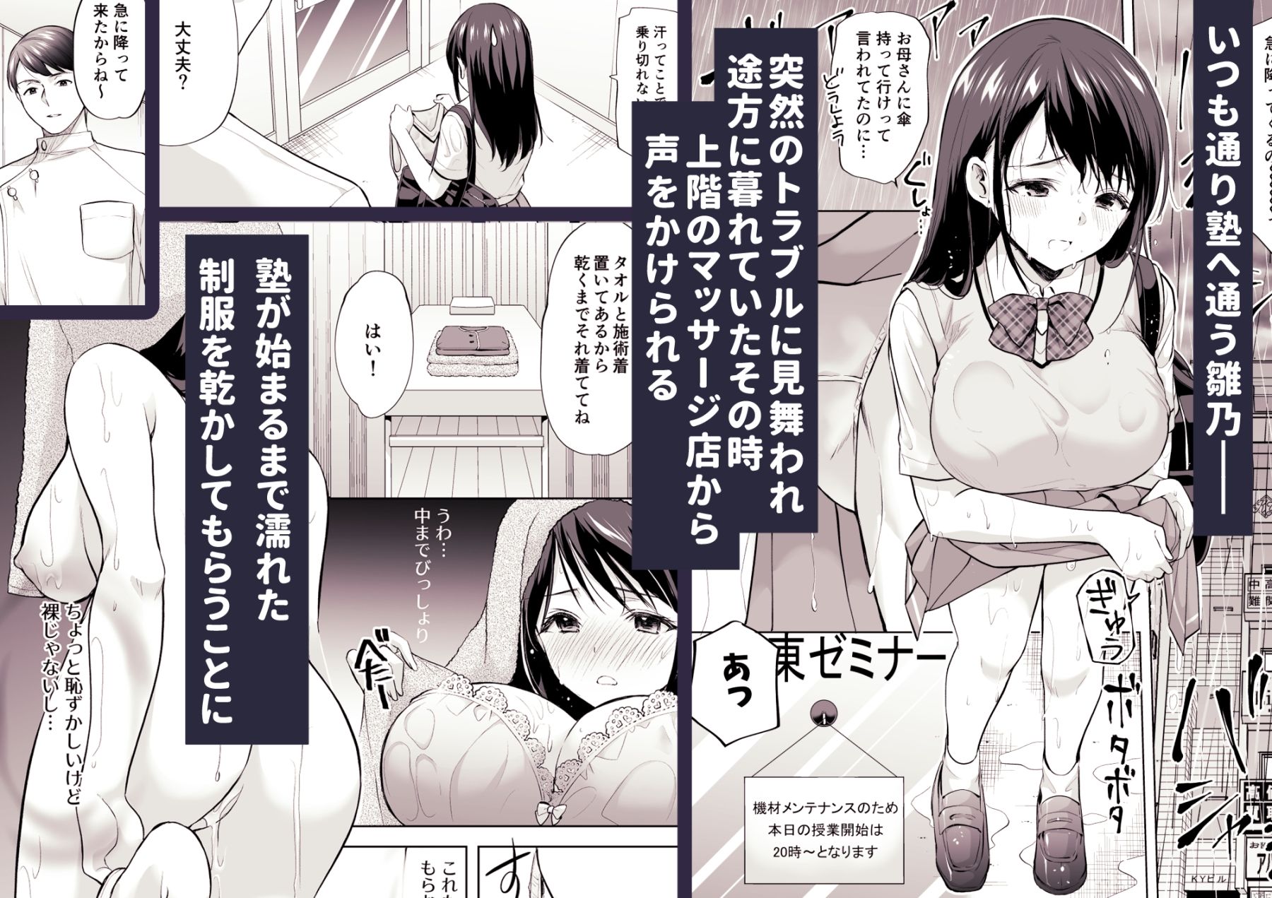 塾の上のマッサージ屋さん【あずまゆき】エロ同人 | 無料エロ漫画大全R18
