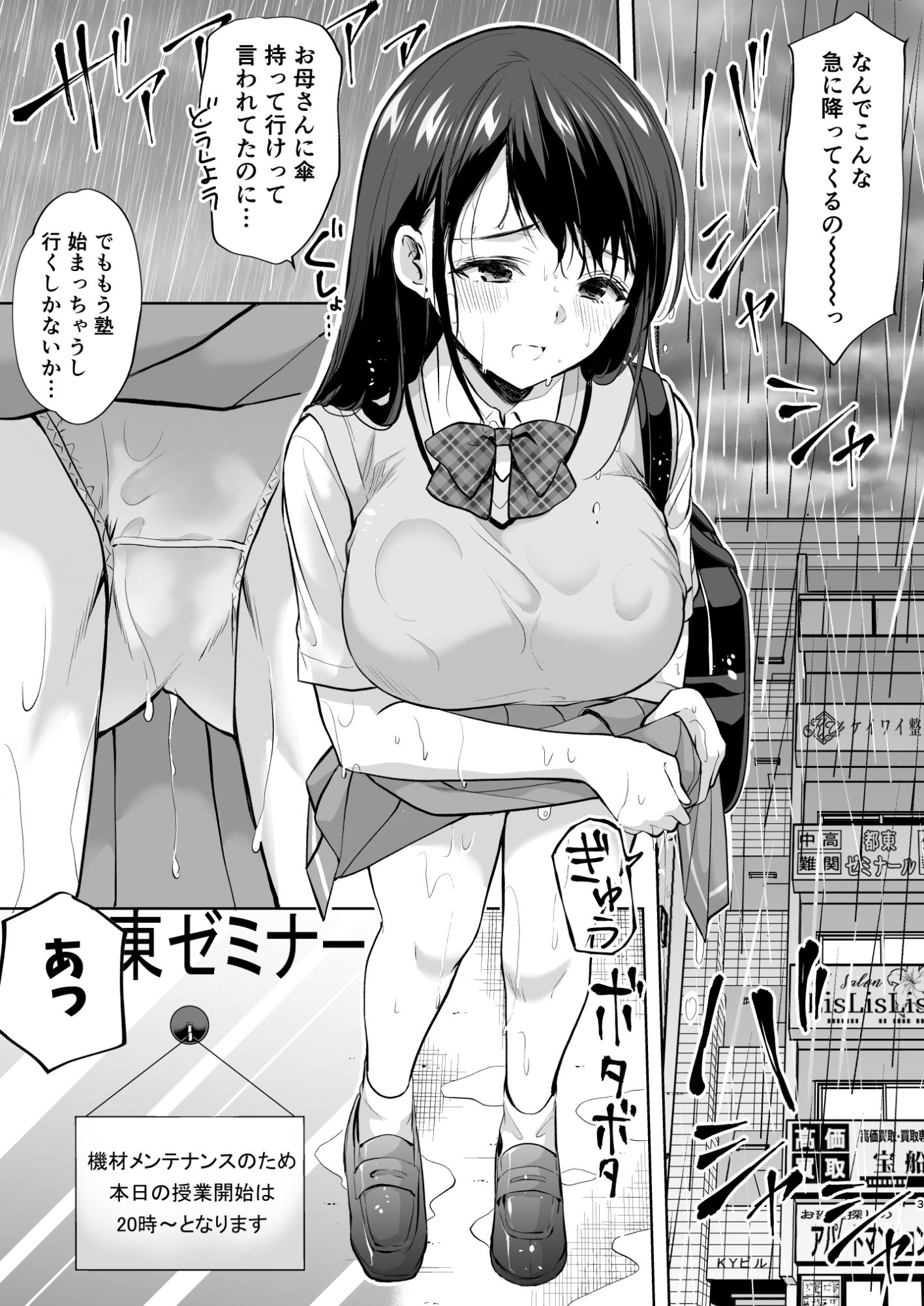 塾の上のマッサージ屋さん【あずまゆき】エロ同人 | 無料エロ漫画大全R18