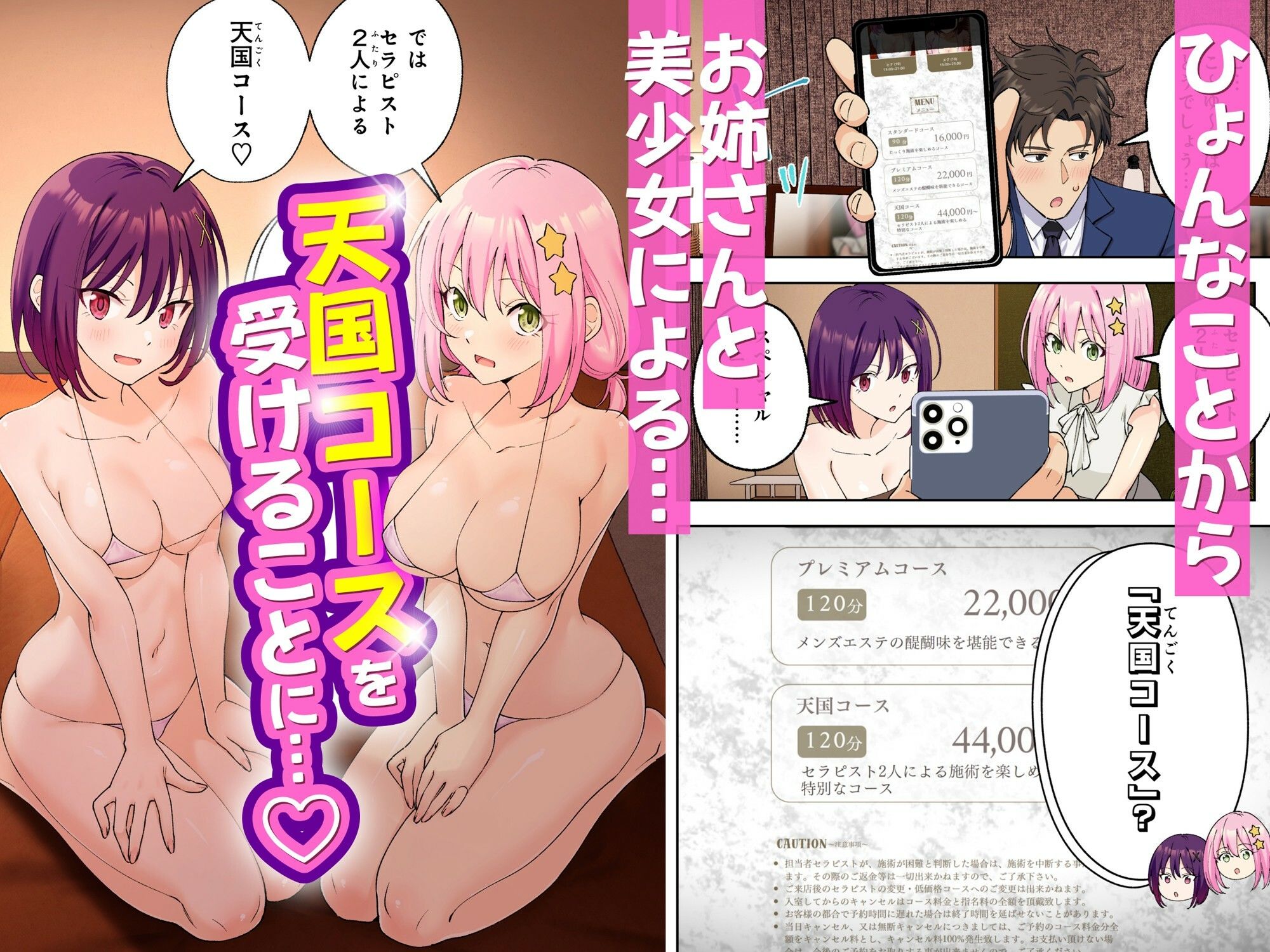 メンズエステでお姉さんと美少女に癒されたい【かみか堂】エロ同人 | 無料エロ漫画大全R18