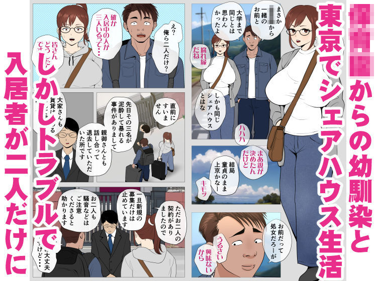 腐れ縁の幼馴染【エッチな体験談告白投稿男塾】エロ同人 腐れ縁の幼馴染【エッチな体験談告白投稿男塾】エロ同人 | 無料エロ漫画大全R18