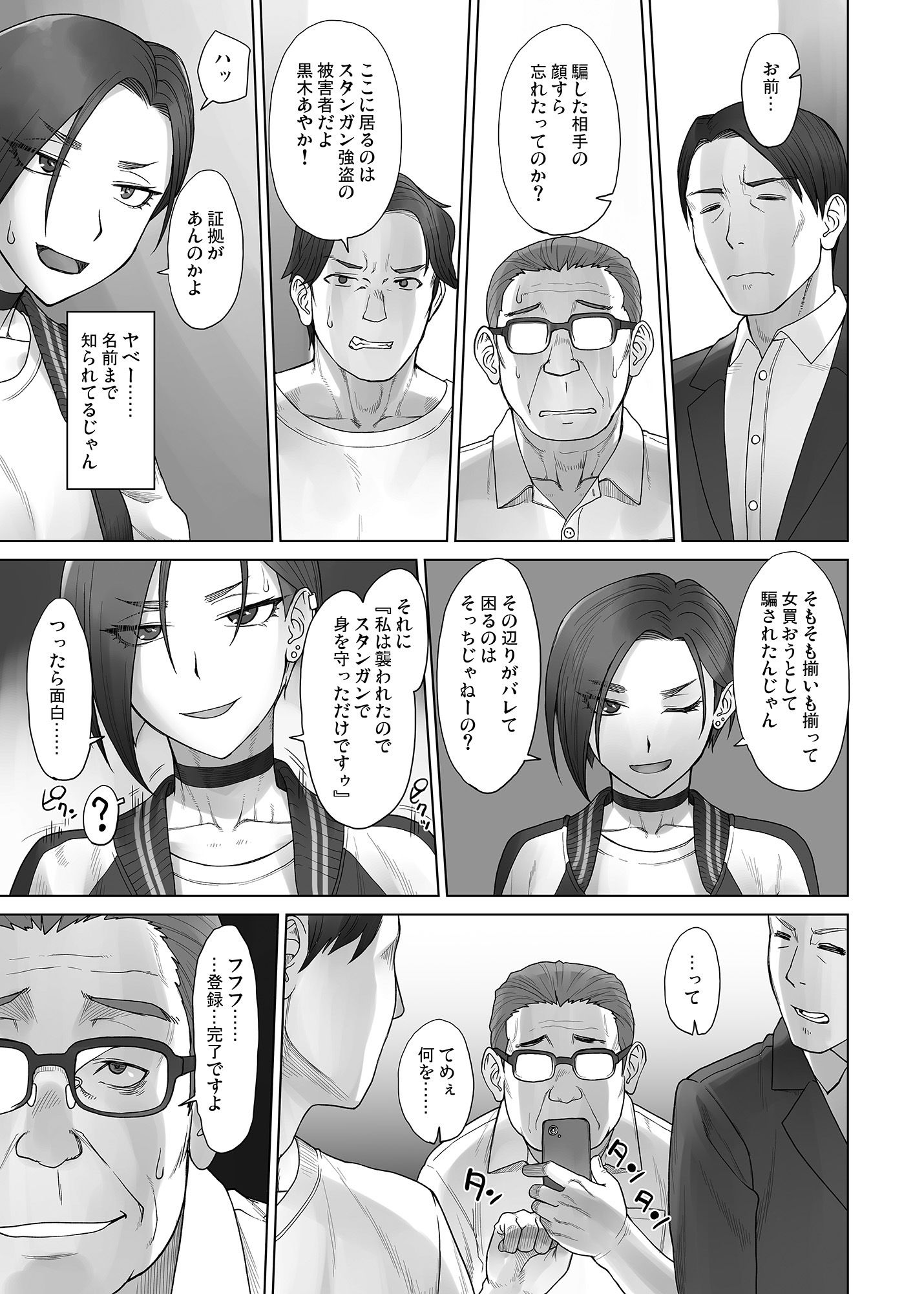 ポルチオスイッチ CASE:あやか【BANG-YOU】エロ同人 | 無料エロ漫画大全R18