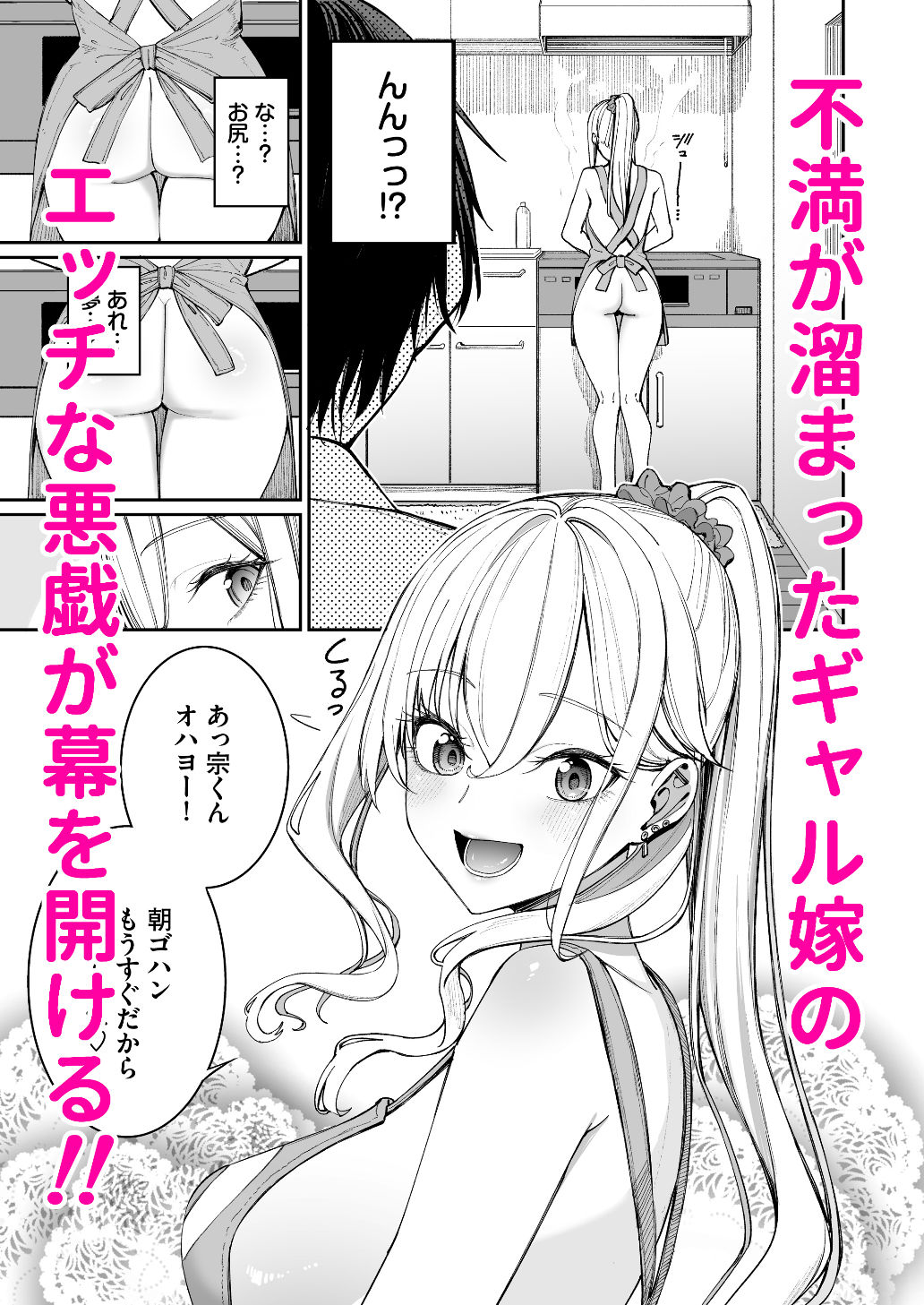ギャルを嫁にしたら毎日がエロ最高だった。【朝峰テル】エロ同人 ギャルを嫁にしたら毎日がエロ最高だった。【朝峰テル】エロ同人 | 無料エロ漫画大全R18