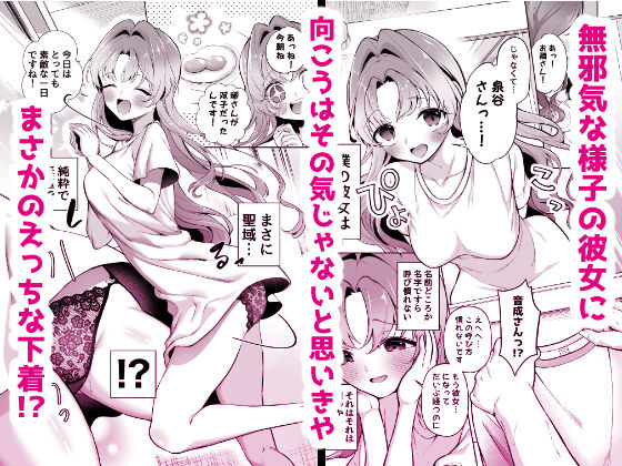 無邪気な彼女が初えっちしたらエロ甘な彼女になりました【成瀬みやび】エロ同人 | 無料エロ漫画大全R18