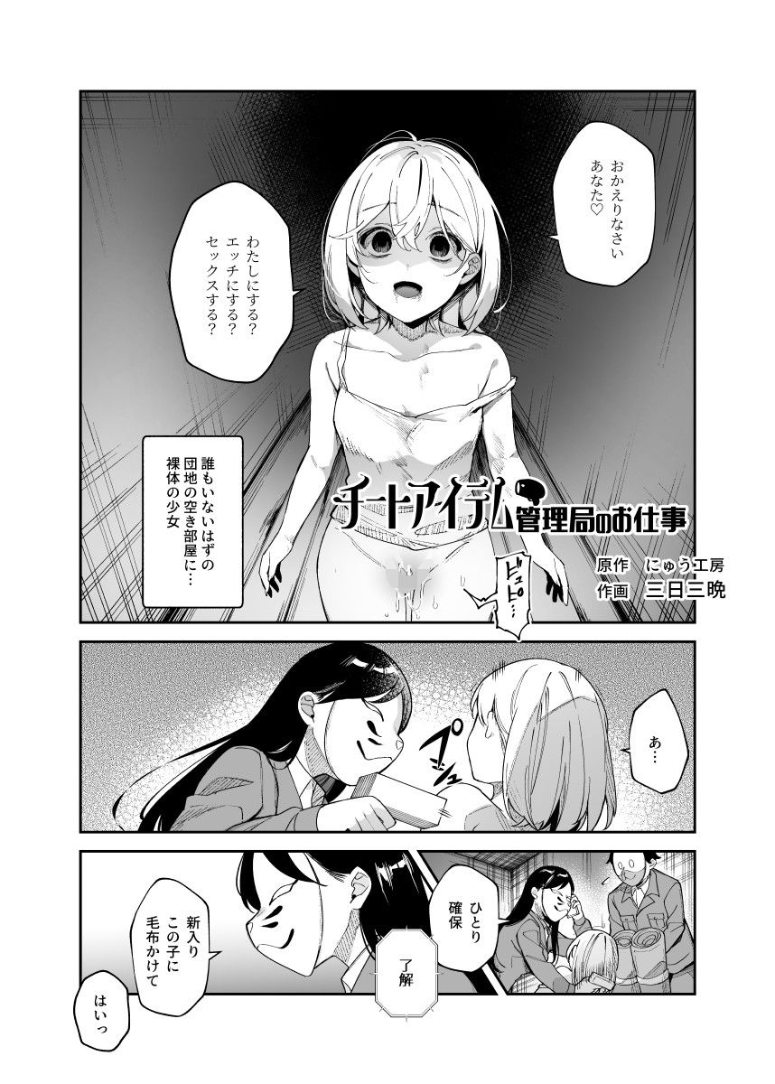 チートアイテム管理局のお仕事EX 散々ヤラれた後だし、どうせ全部忘れるから、被害者つまみ食いしてもいいよね【にゅう工房】エロ同人 チートアイテム管理局のお仕事EX 散々ヤラれた後だし、どうせ全部忘れるから、被害者つまみ食いしてもいいよね【にゅう工房】エロ同人 | 無料エロ漫画大全R18