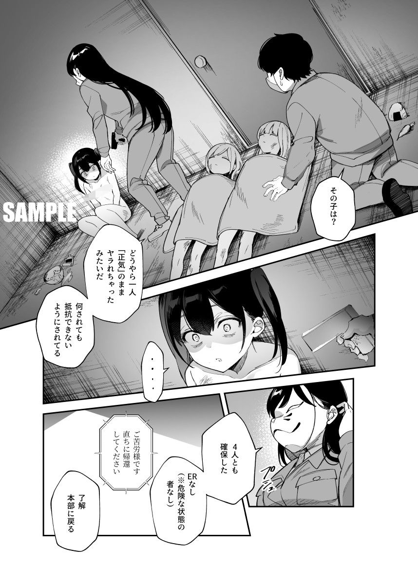 チートアイテム管理局のお仕事EX 散々ヤラれた後だし、どうせ全部忘れるから、被害者つまみ食いしてもいいよね【にゅう工房】エロ同人 チートアイテム管理局のお仕事EX 散々ヤラれた後だし、どうせ全部忘れるから、被害者つまみ食いしてもいいよね【にゅう工房】エロ同人 | 無料エロ漫画大全R18
