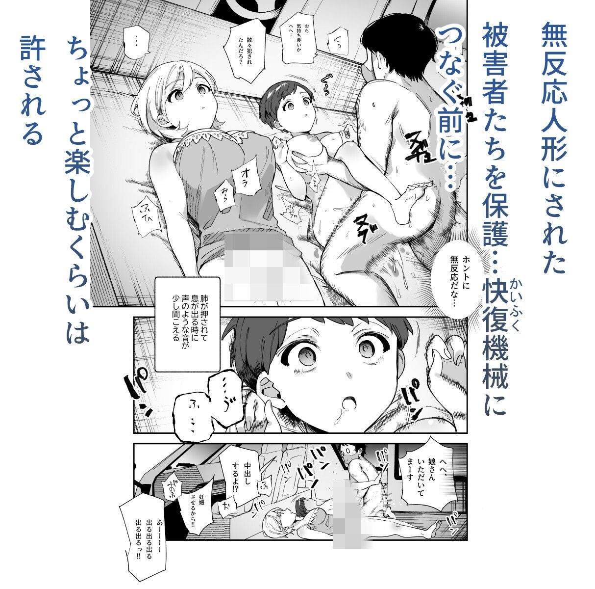 チートアイテム管理局のお仕事EX 散々ヤラれた後だし、どうせ全部忘れるから、被害者つまみ食いしてもいいよね【にゅう工房】エロ同人 チートアイテム管理局のお仕事EX 散々ヤラれた後だし、どうせ全部忘れるから、被害者つまみ食いしてもいいよね【にゅう工房】エロ同人 | 無料エロ漫画大全R18