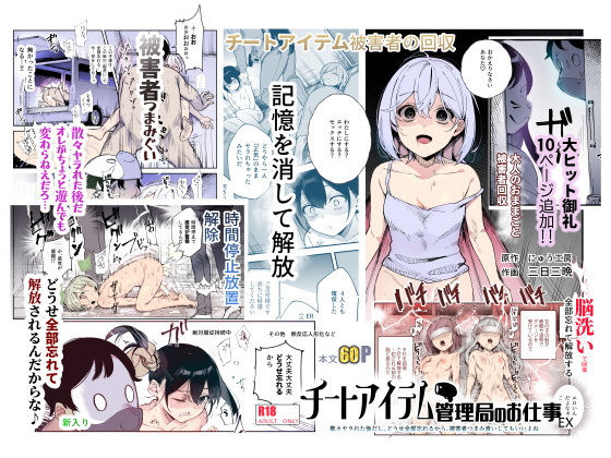 チートアイテム管理局のお仕事EX 散々ヤラれた後だし、どうせ全部忘れるから、被害者つまみ食いしてもいいよね【にゅう工房】エロ同人 チートアイテム管理局のお仕事EX 散々ヤラれた後だし、どうせ全部忘れるから、被害者つまみ食いしてもいいよね【にゅう工房】エロ同人 | 無料エロ漫画大全R18