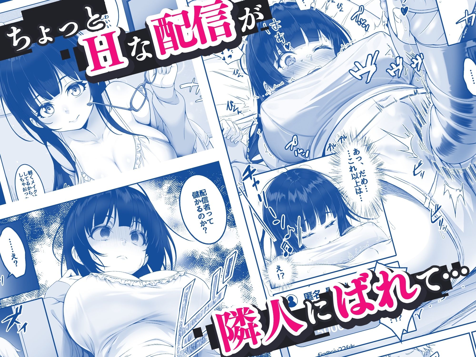 配信者‐清楚系女子は快感に耐えられない‐【みるくめろん】エロ同人 | 無料エロ漫画大全R18