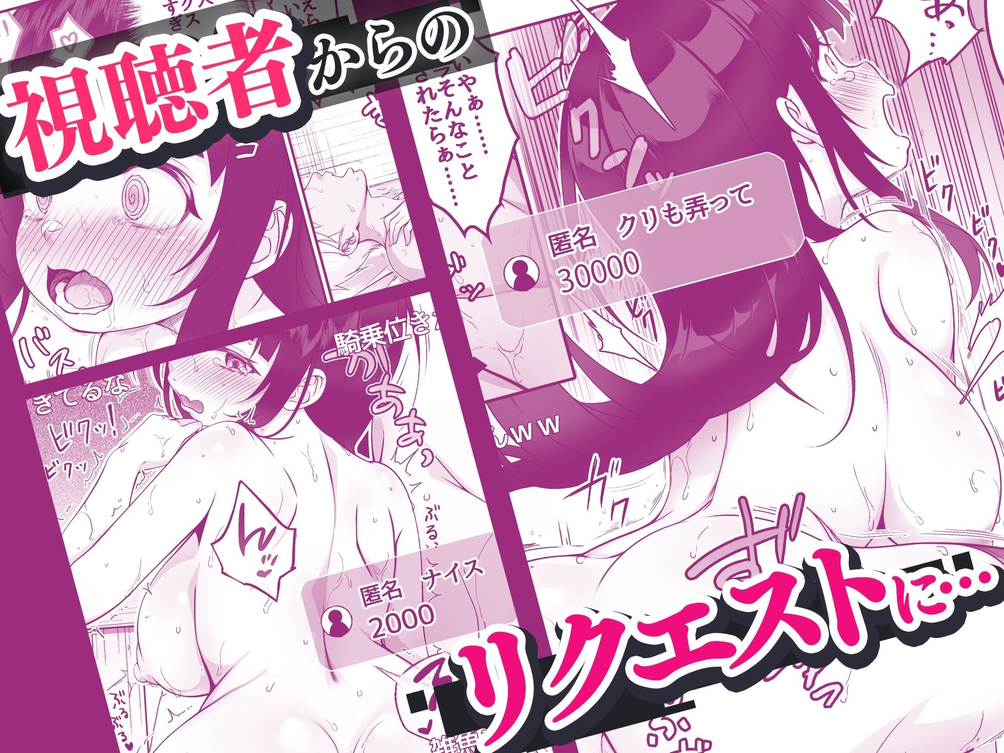 配信者‐清楚系女子は快感に耐えられない‐【みるくめろん】エロ同人 | 無料エロ漫画大全R18