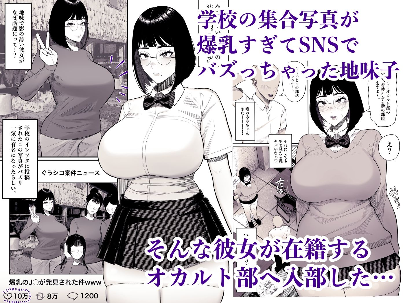 地味子のオカルト部みゆちゃんは爆乳で有名【くるくる】エロ同人 地味子のオカルト部みゆちゃんは爆乳で有名【くるくる】エロ同人 | 無料エロ漫画大全R18