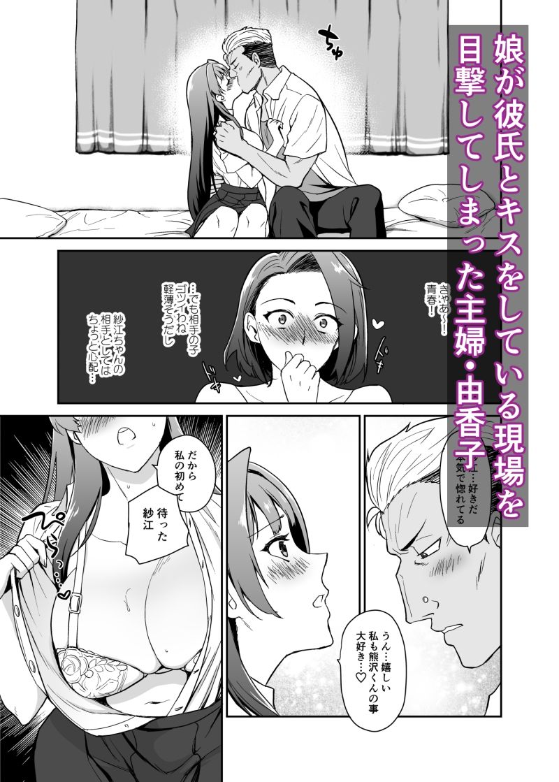 娘の彼氏とずぶずぶ。【RED FOX】エロ同人 娘の彼氏とずぶずぶ。【RED FOX】エロ同人 | 無料エロ漫画大全R18