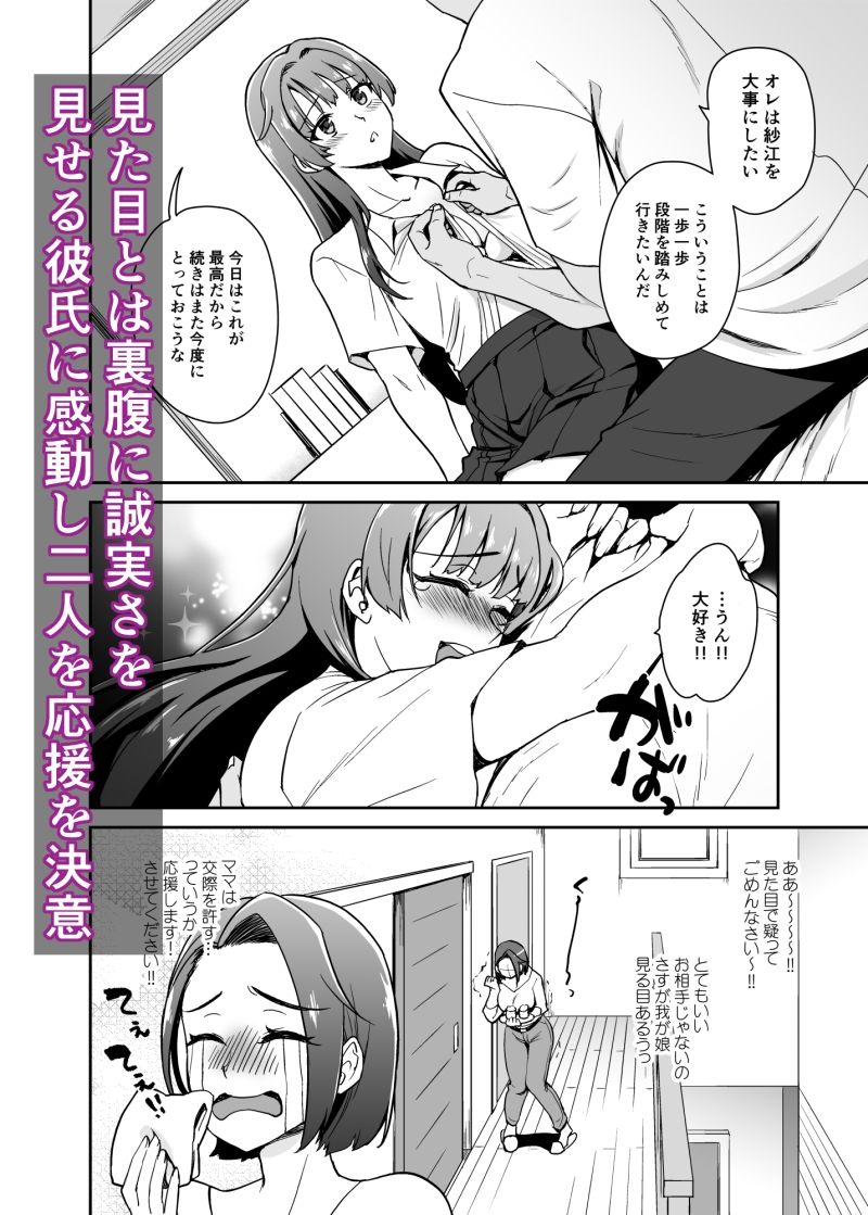 娘の彼氏とずぶずぶ。【RED FOX】エロ同人 娘の彼氏とずぶずぶ。【RED FOX】エロ同人 | 無料エロ漫画大全R18