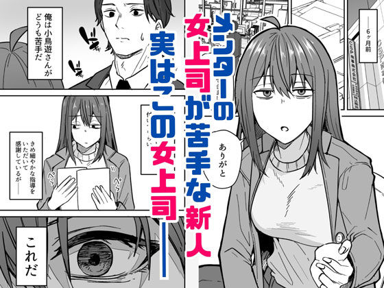ダウナー系女上司と出張先（リモートワークしながら）でエッチしちゃいました【鬼塚クリス】エロ同人 | 無料エロ漫画大全R18